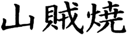 LogoMark trademark
