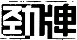 LogoMark trademark