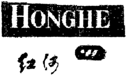 HONGHE trademark