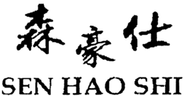 SEN HAO SHI trademark