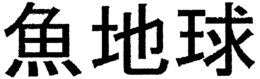 LogoMark trademark