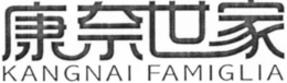 KANGNAI FAMIGLIA trademark