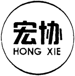 HONG XIE trademark