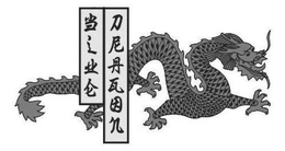 BLUE DRAGON trademark