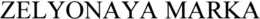 ZELYONAYA MARKA trademark