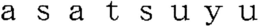 ASATSUYU trademark