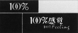 100% 100% FEELING trademark