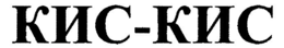 KIS-KIS trademark