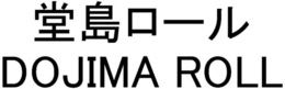 DOJIMA ROLL trademark