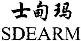 SDEARM trademark