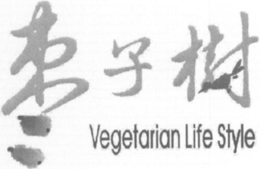 VEGETARIAN LIFE STYLE trademark