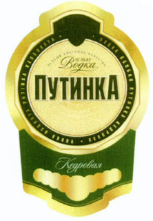 VODKA OSOBAYA PUTINKA KEDROVAYA trademark