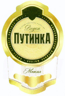 VODKA CLASSIC PUTINKA SUIT trademark
