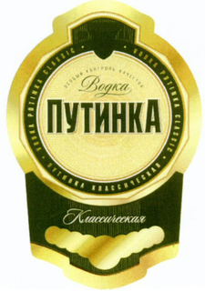 VODKA PUTINKA CLASSIC VODKA PUTINKA CLASSIC BOGKA trademark