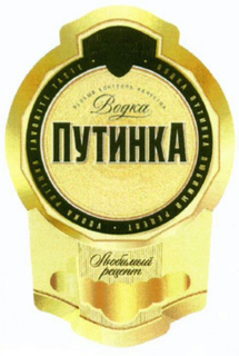 BOGKA VODKA PUTINKA trademark