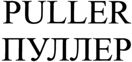 PULLER trademark