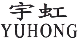 YUHONG trademark