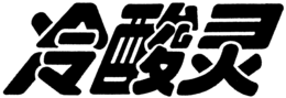 LogoMark trademark
