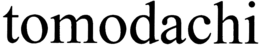 TOMODACHI trademark