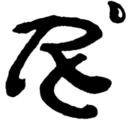 RT trademark