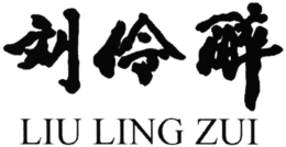 LIU LING ZUI trademark