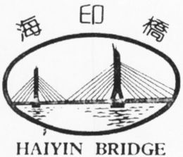 HAIYIN BRIDGE trademark