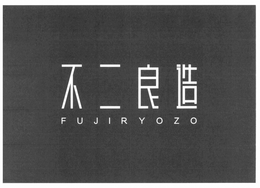 FUJIRYOZO trademark