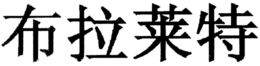 LogoMark trademark
