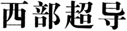 LogoMark trademark