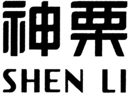 SHEN LI trademark