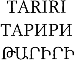 TARIRI trademark