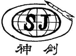 SJ trademark