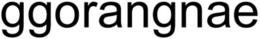 GGORANGNAE trademark