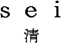 SEI trademark