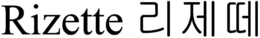 RIZETTE trademark