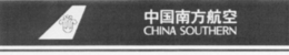 CHINA SOUTHERN trademark