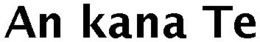 AN KANA TE trademark