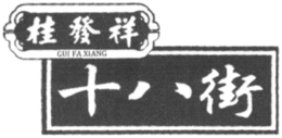 GUI FA XIANG trademark
