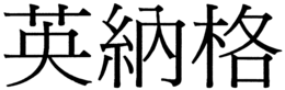 LogoMark trademark