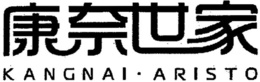 KANGNAI ARISTO trademark