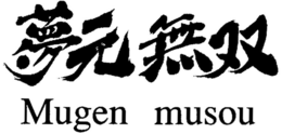 MUGEN MUSOU trademark