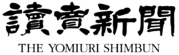 THE YOMIURI SHIMBUN trademark