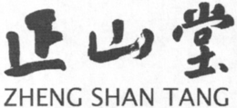 ZHENG SHAN TANG trademark