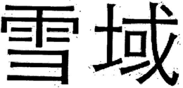 LogoMark trademark