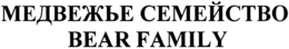 BEAR FAMILY trademark