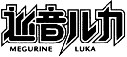 MEGURINE LUKA trademark