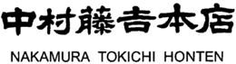 NAKAMURA TOKICHI HONTEN trademark