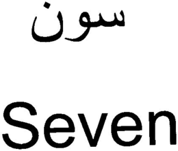 SEVEN trademark
