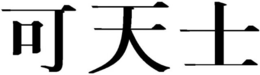 LogoMark trademark