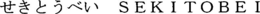 SEKITOBEI trademark